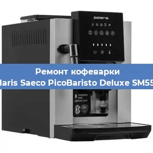 Замена счетчика воды (счетчика чашек, порций) на кофемашине Polaris Saeco PicoBaristo Deluxe SM5572 в Санкт-Петербурге